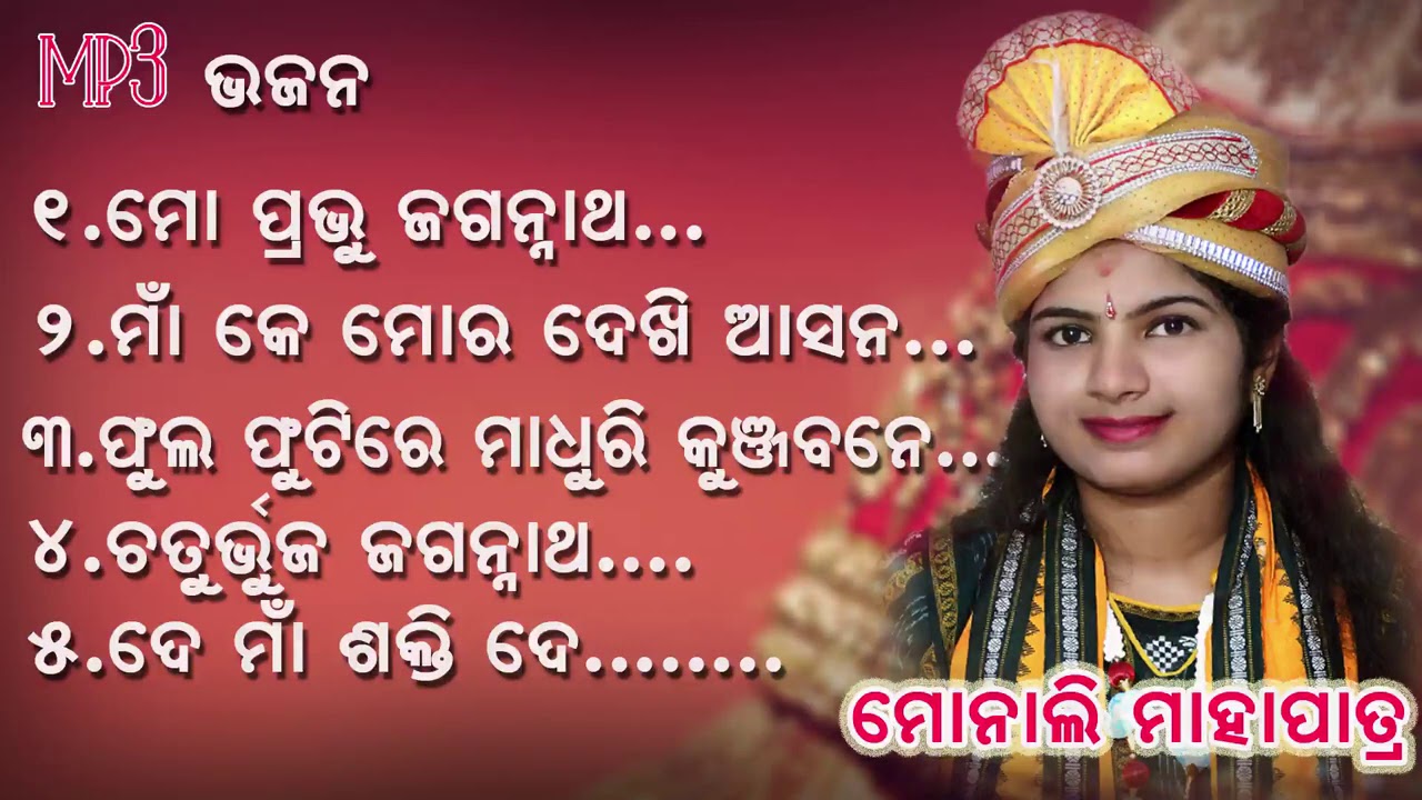 # Monali Mahapatra MP3 SONG BHAJAN ~LX MEDIA, BALANGIR
