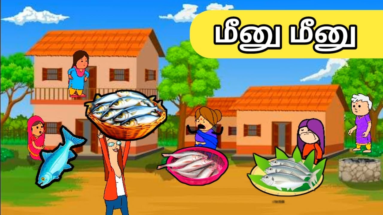 மீன்காரி காமெடி/funny/trend/poomari schoolcomedy/chinaponnu kumari funny video/Kumari story tamil
