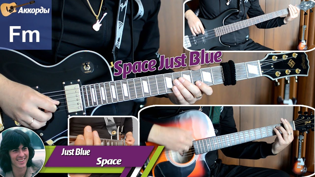 Space - Just Blue, соло на гитаре, ноты, аккорды, партия бас гитары, подробный разбор