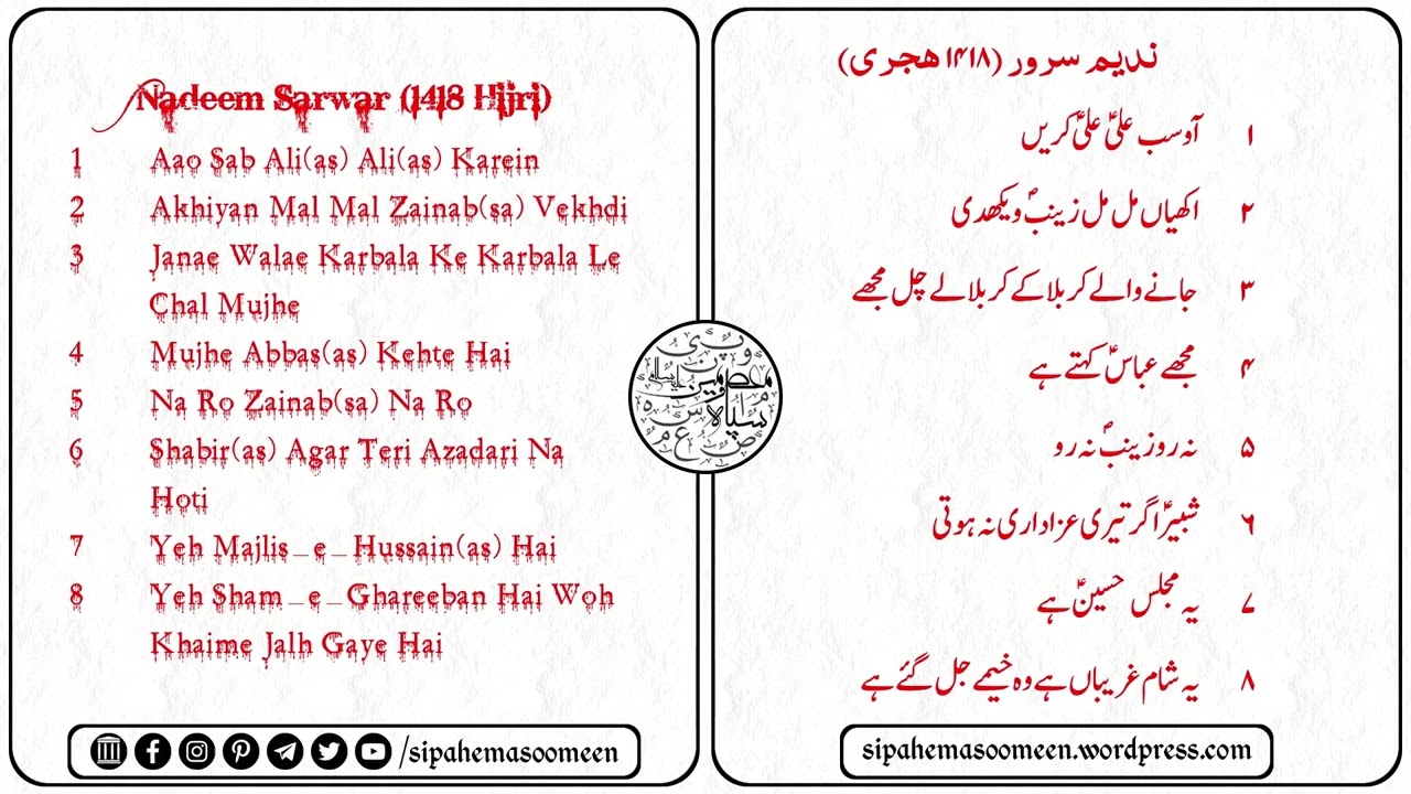 Nadeem Sarwar | Nauhay | 1418 Hijri (ندیم سرور | نوحے | ۱۴۱۸ ھجری)
