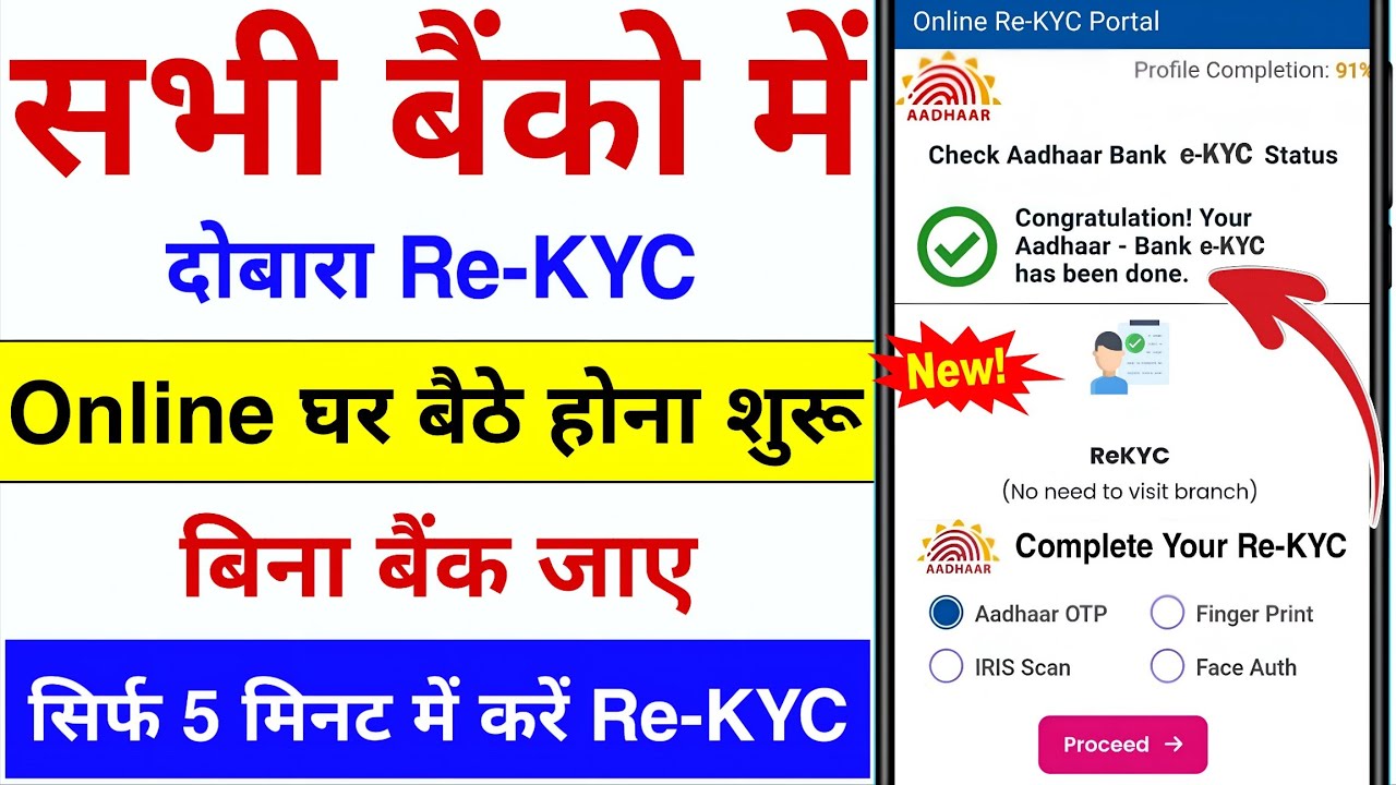 How to do Re-KYC in Bank Account Online 2026 | How to do Re-KYC from Mobile | How to do Bank KYC