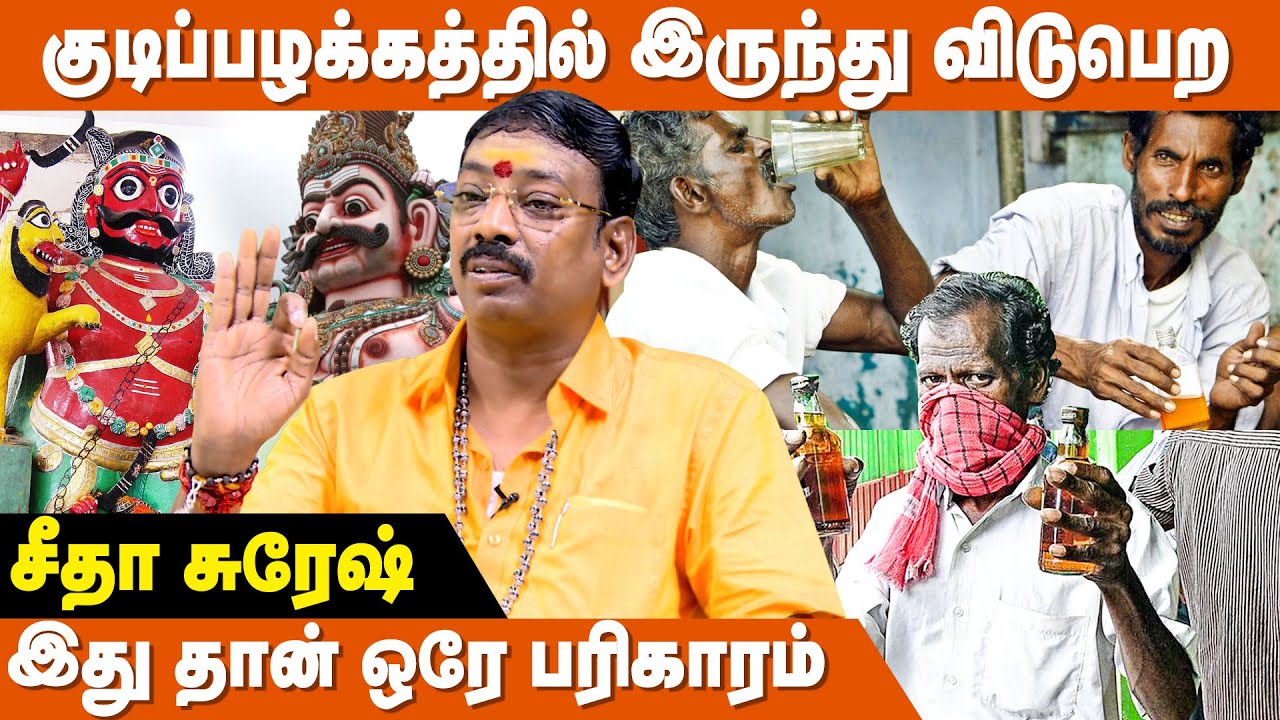 குடிப்பழக்கத்தில் இருந்து விடுபெற இதுதான் பரிகாரம் | karmavinai theera pariharam | Alcohol Addiction