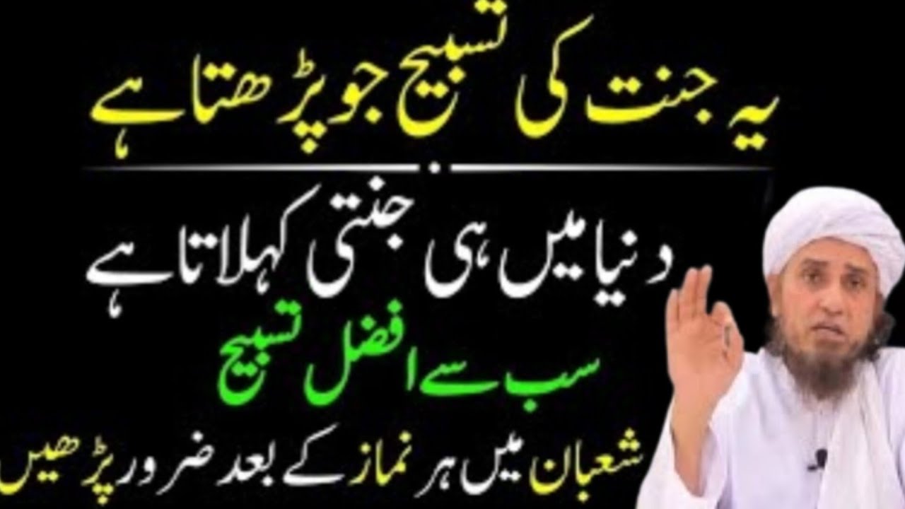 15 Shaban Sy Phaly Sirf1 Surat Or tasbeeh Phar Lo Naseeb Badal jay Ga || Mufti Tariq Masood 