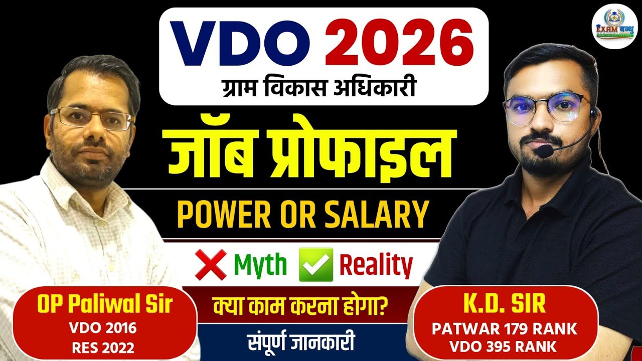 VDO Job Reality 2025 😱 | VDO जॉब प्रोफाइल | काम, सैलरी, दबाव, प्रमोशन | सच