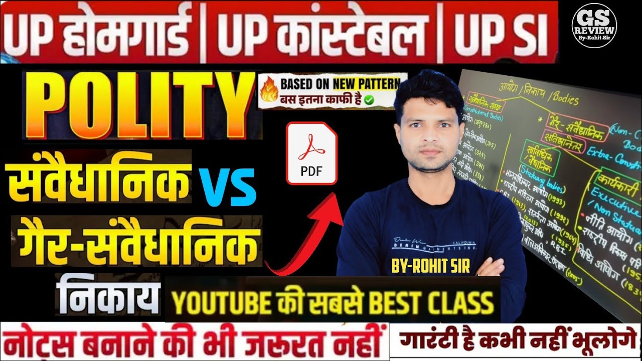 पॉलिटी 💯|| संवैधानिक💥 गैर संवैधानिक निकाय🔥🔥|| Constitutional and non Constitutional||Polity for upp