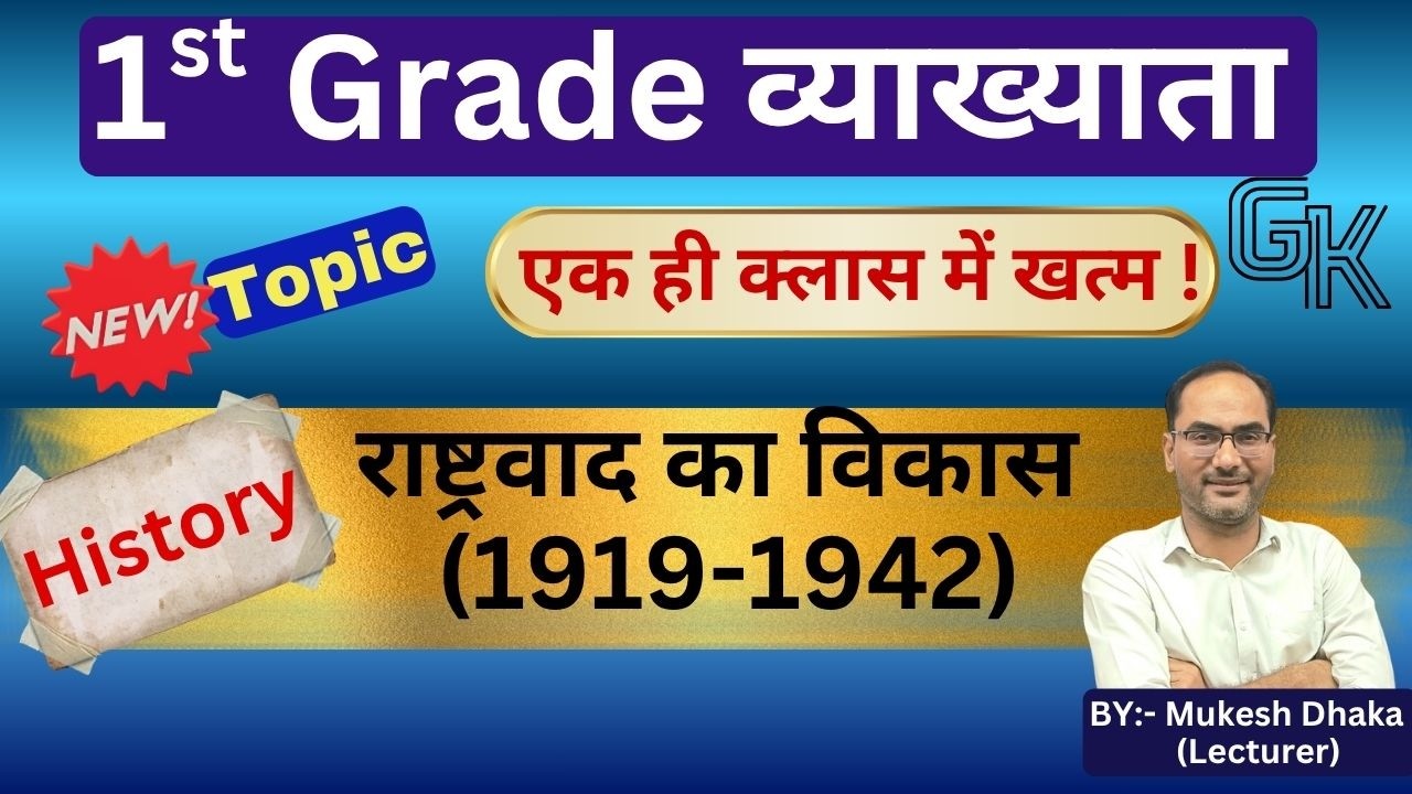 1st Grade GK | New Topic History | Rashtravad ka Vikas 1919- 1942