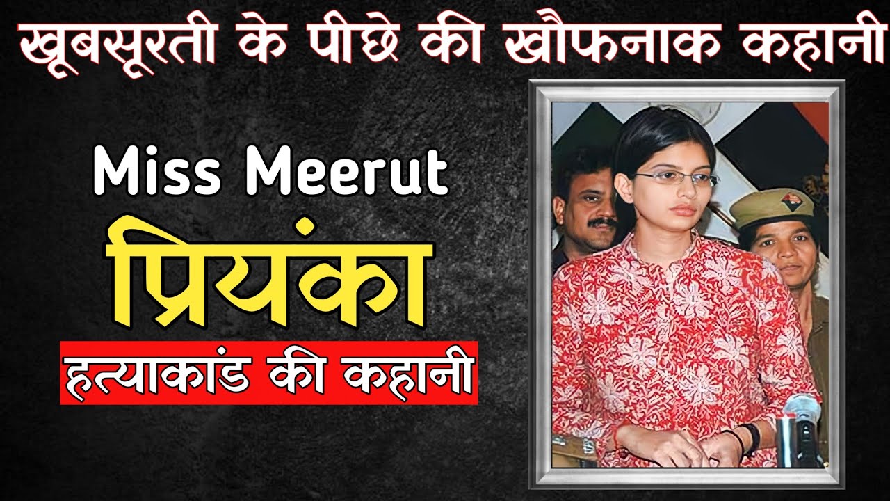 Miss Meerut || Murder case एक मासूम लड़की की खौफनाक कहानी | crime story hindi
