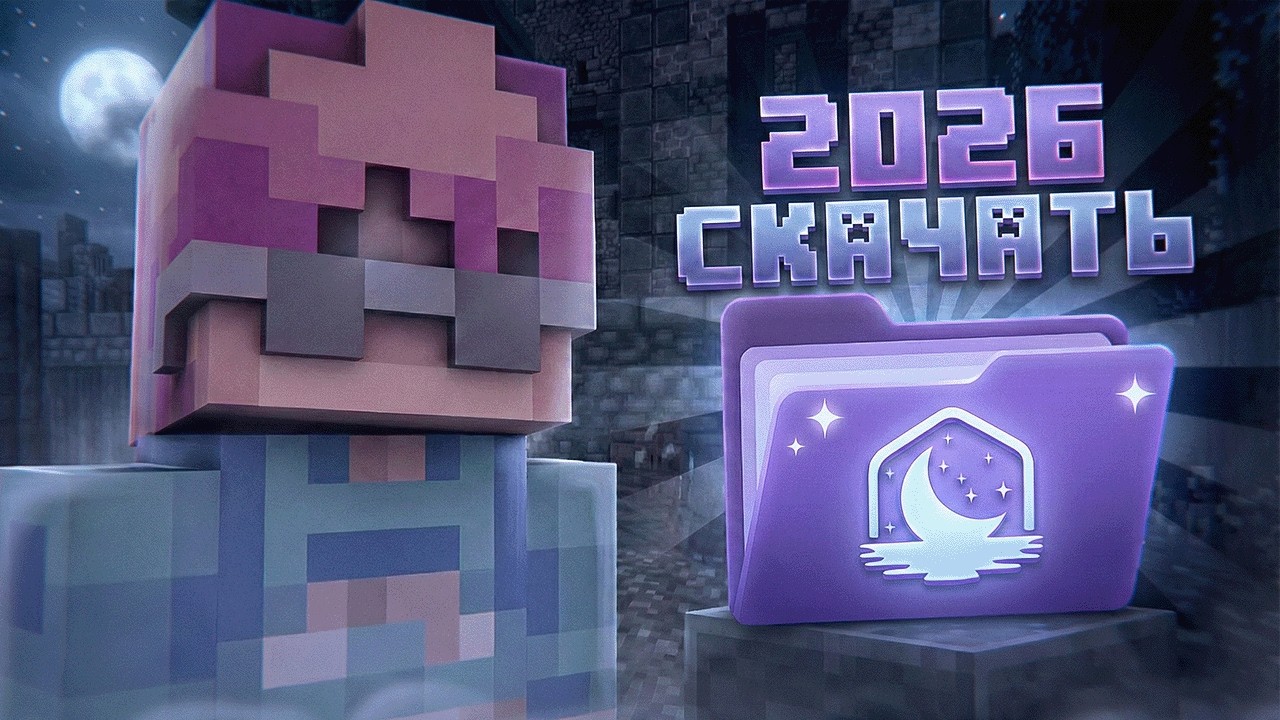 🔓 ГДЕ СКАЧАТЬ ВЗЛОМ LUNAR CLIENT 2026? (Рабочий Кряк + Скины)