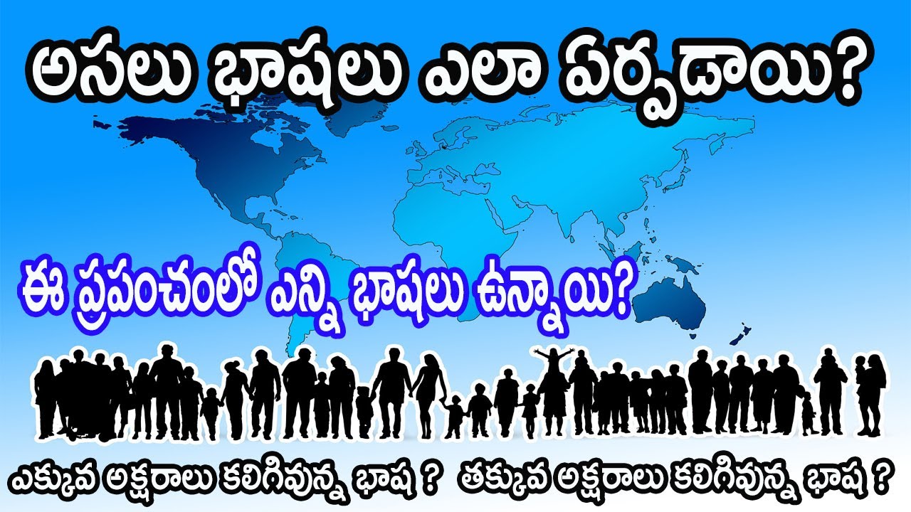 How languages are formed in telugu | Logical Facts telugu