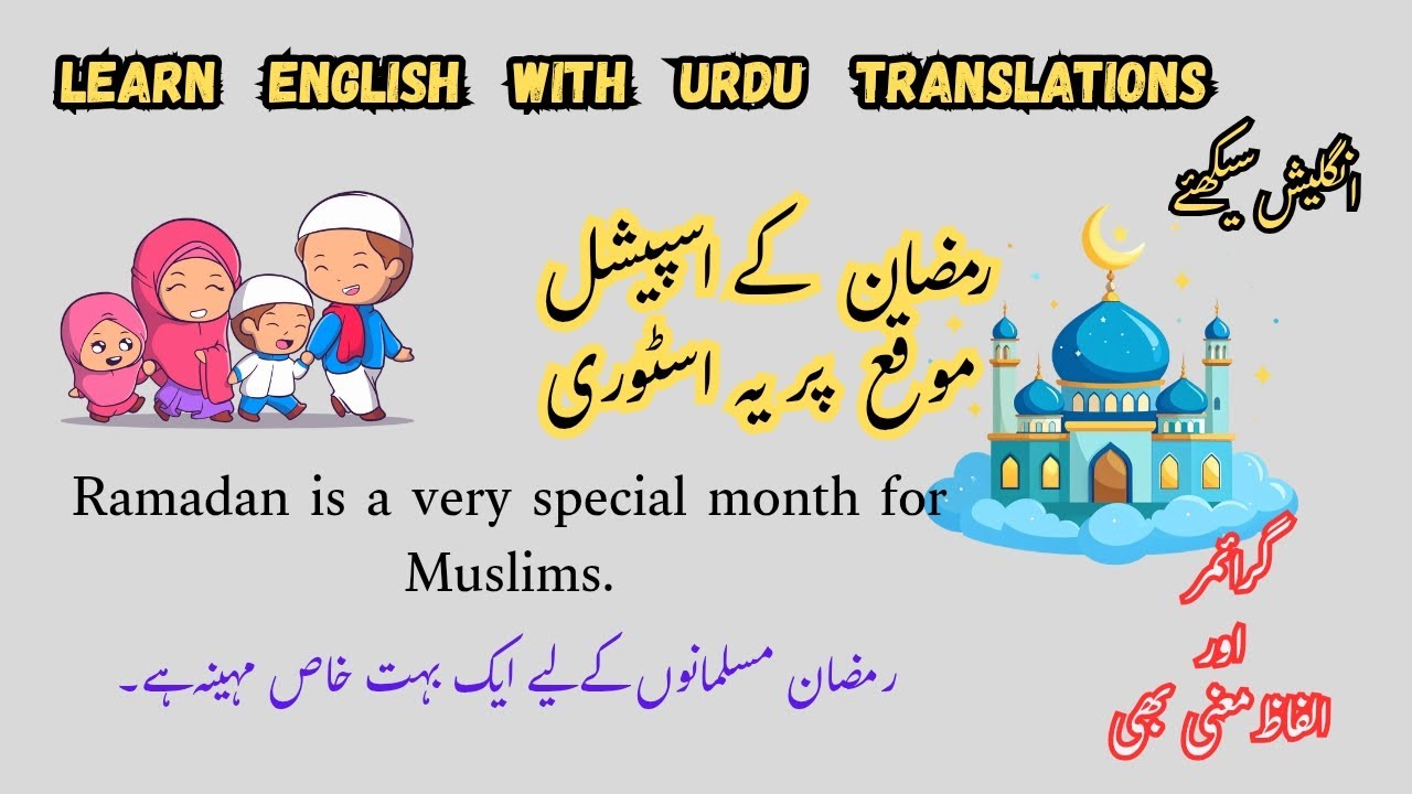 English  Reading  Sikhe || RAMADAN  SPECIAL  STORY  IN  ENGLISH  WITH  URDU  TRANSLATION||.
