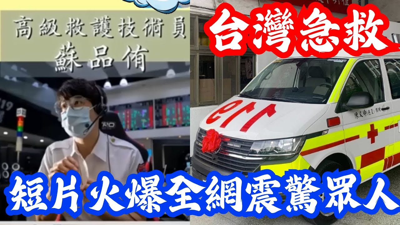 一段台灣急救錄音讓千萬大陸網友集體淚崩！同樣是救人，兩岸差距咋這麼大？河南接線員被罵上熱搜，台灣天使接線員卻看哭網友！文明社會的底色到底是什麼？| 小鄭說 | Reaction Videos