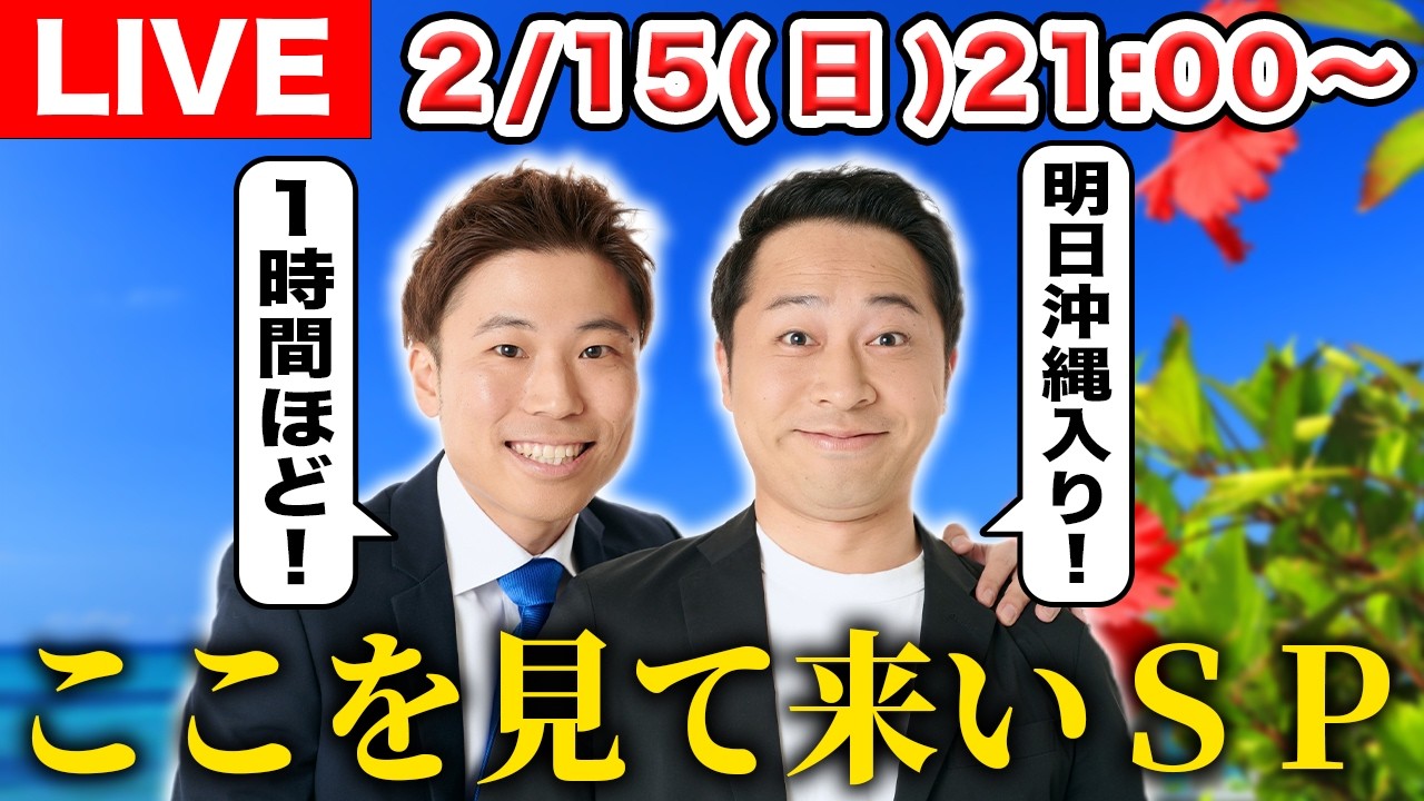 【LIVE】キャンプでここを！この選手を見て来い！というのを教えて頂きたいＳＰ