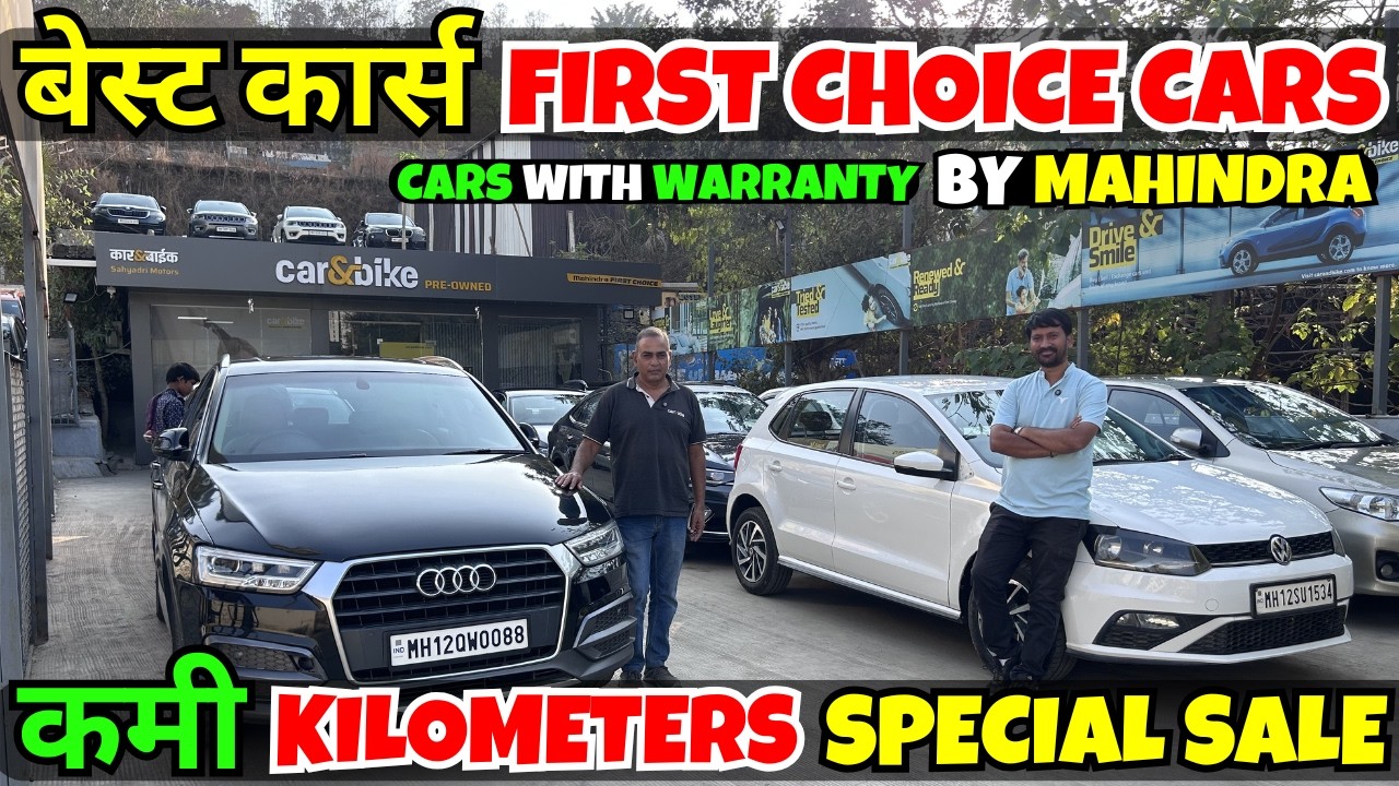 😍बेस्ट कार्स कमी KILOMETERS CARS😍car&bike By Mahindra First Choice😍Used Cars For Sale #mahindra #car