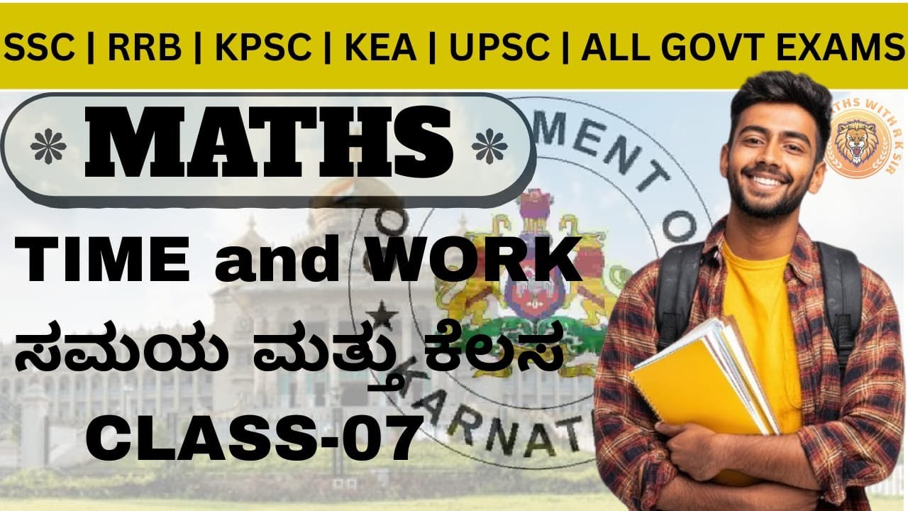 Time & Work(ಸಮಯ & ಕೆಲಸ) | Class-07 | Complete Concepts & Tricks | For All Govt Exams | by RK Sir |