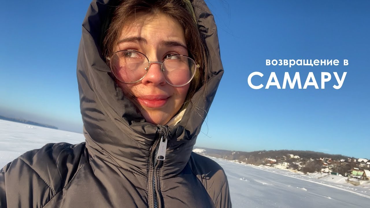 мои каникулы | три недели в Самаре