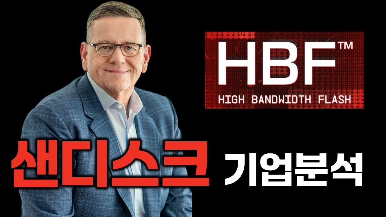샌디스크 (SNDK), 6개월 만에 주가 10배 오른 USB 기업... AI 시대에 없으면 안된다고??
