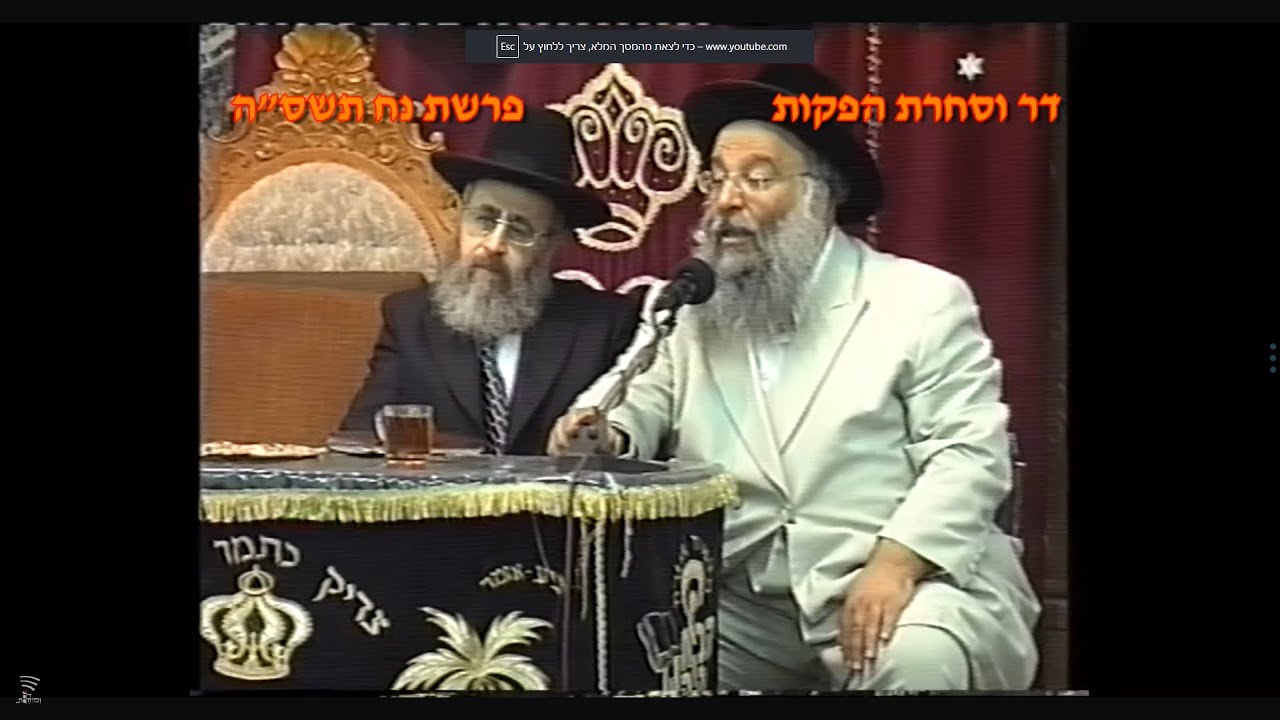 מרן הגאון הרב יצחק יוסף שליט"א פרשת נח תשס"ה הלכות תפילה המקדים המקובל הגאון הרב בניהו שמואלי שליט"א