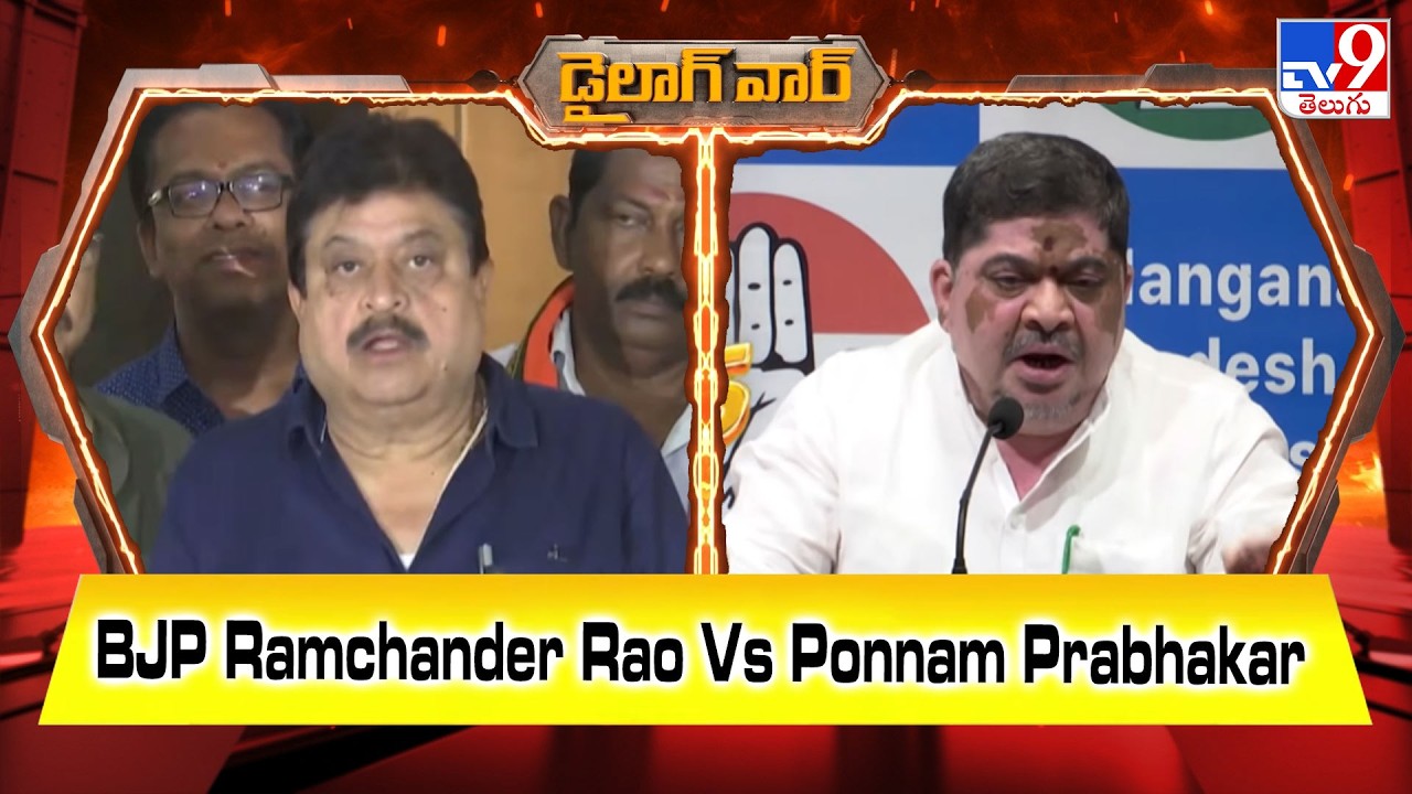 Dialogue War : BJP Ramchander Rao Vs Ponnam Prabhakar - TV9