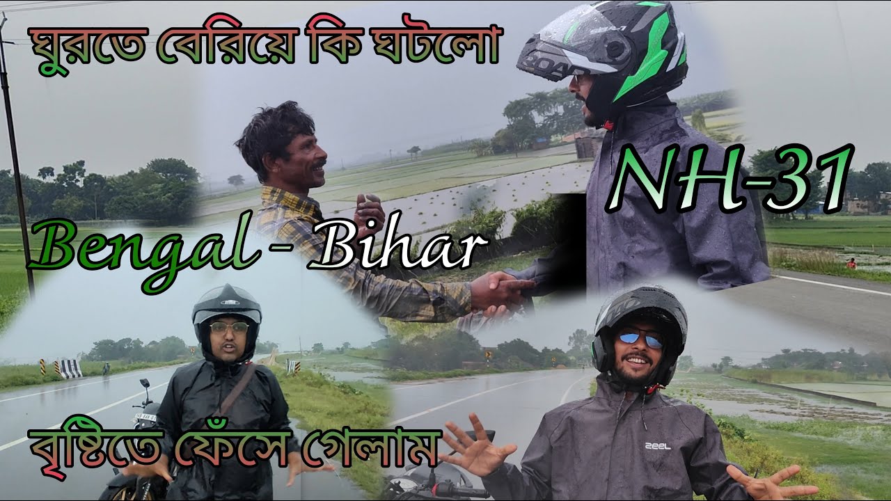 🌧️ Road Trip | Bengal-Bihar Connect NH-31 | ঘুরতে বেরিয়ে বৃষ্টি | Travel Vlog 🚗✨