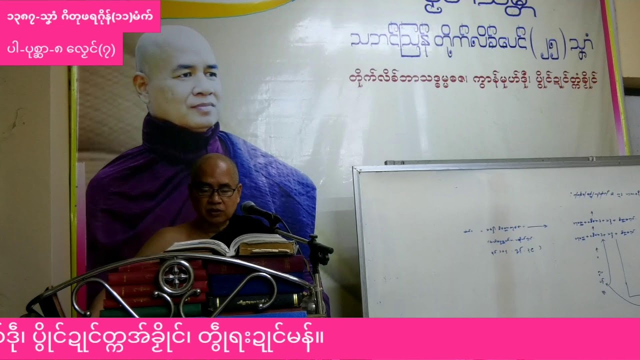 ပါရာဇိကဏ်(၈)