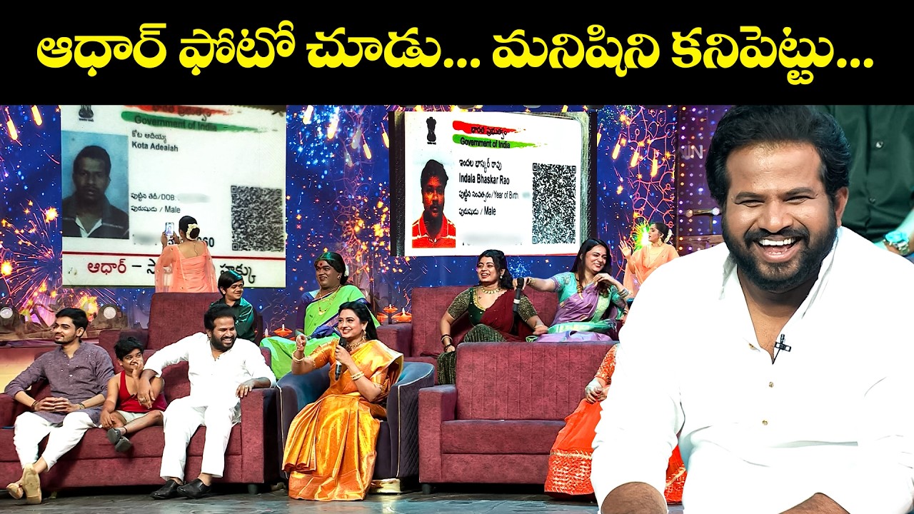 Aadhar Photo,Original Immage Hilerious Funny Performance | Sridevi Drama Company  | ETV