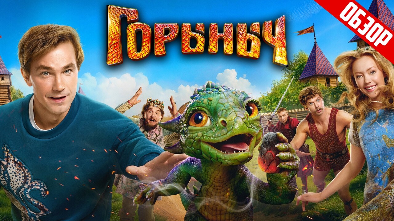 ГОРЫНЫЧ (ПЕТРОВ снова погружается на ДНО) | ОБЗОР