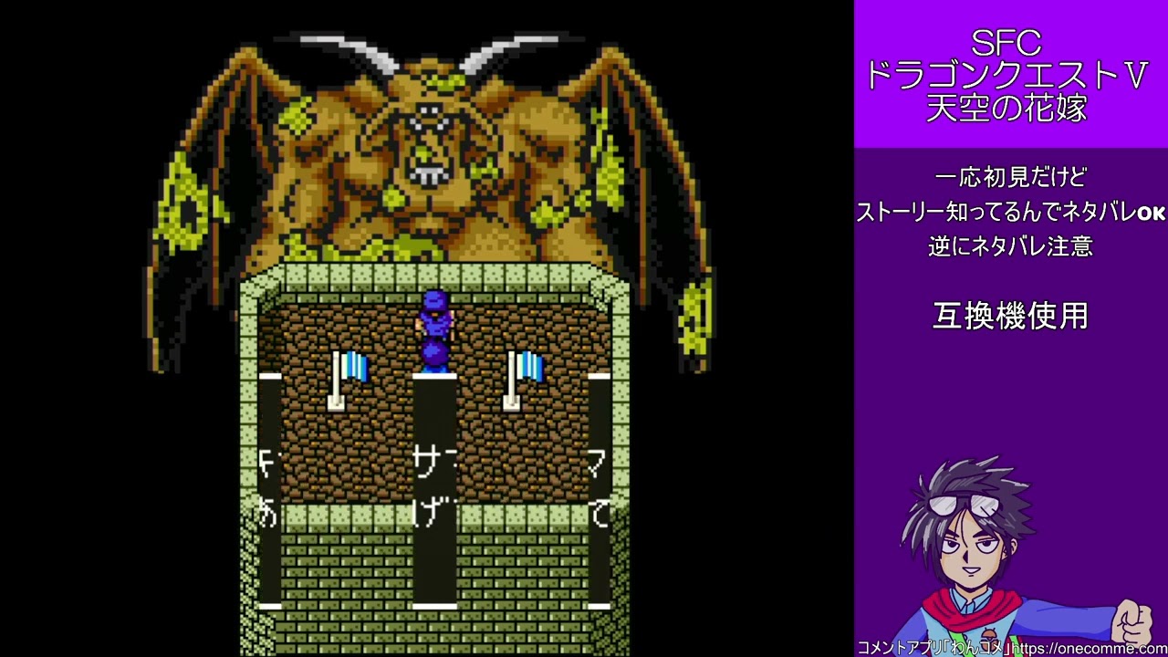 SFCドラゴンクエストV #8