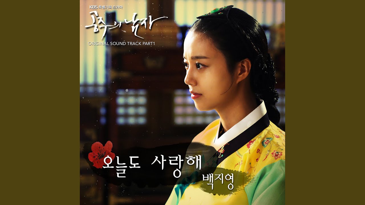 I love you today (오늘도 사랑해)