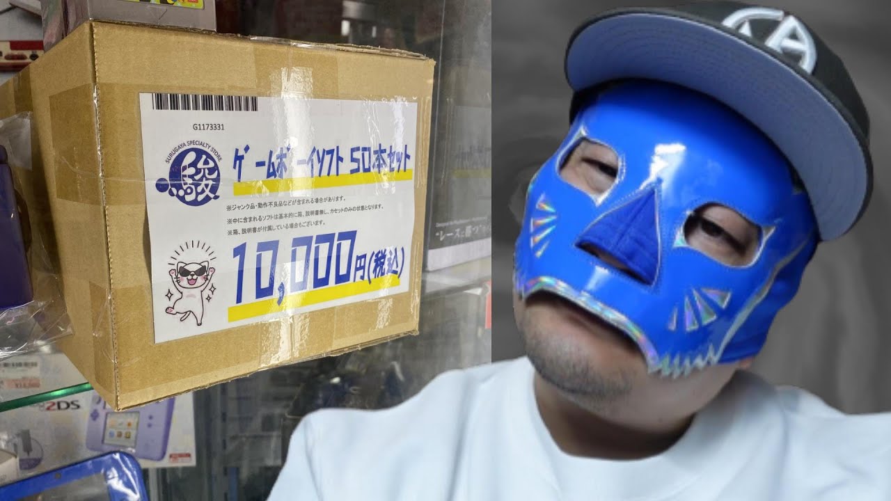 【ゲームボーイ】なんか雑？ 50本1万円 GB駿河屋福袋 駿河屋ノルベサ店 これは...