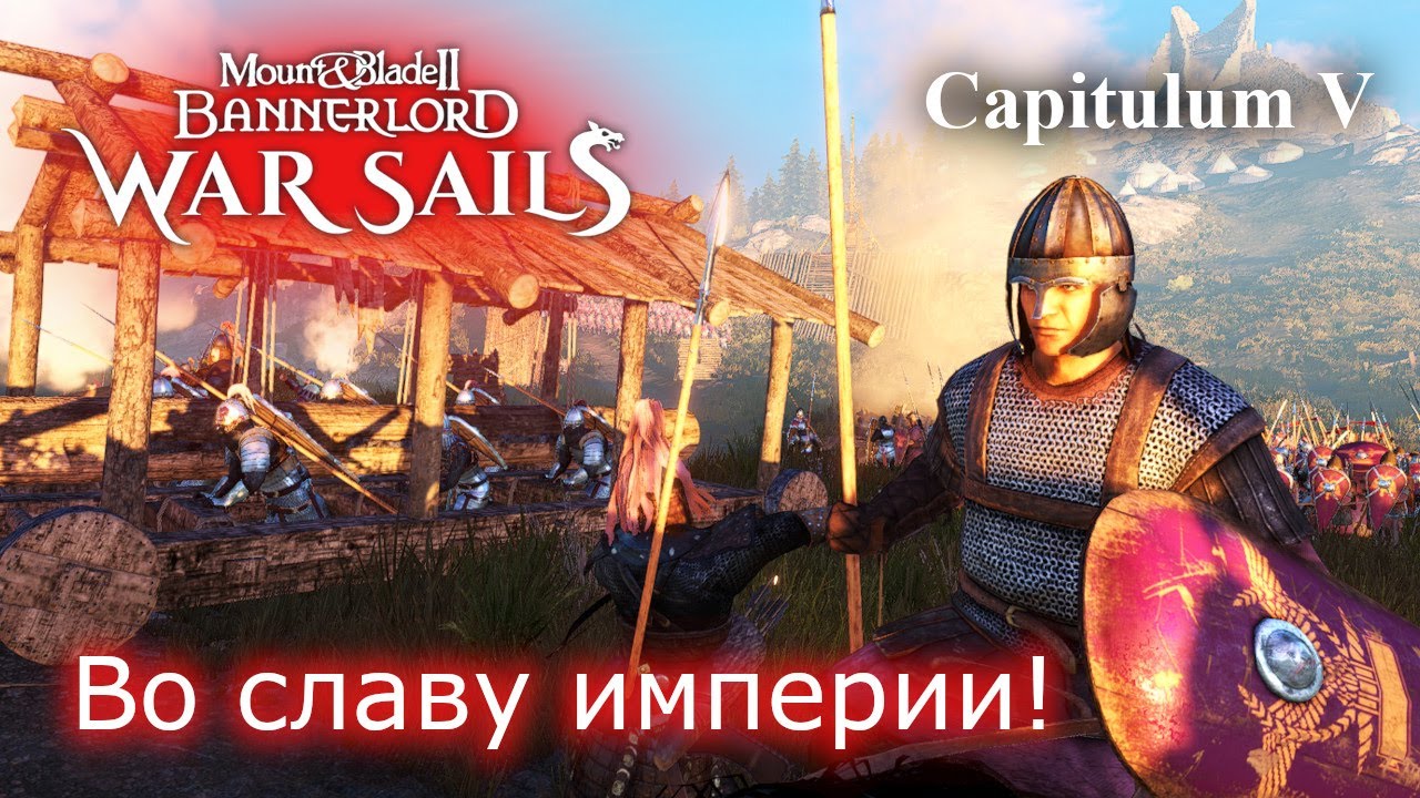 Во славу империи!  RP прохождение DLC War Sails | Mount & Blade 2 Bannerlord # 5