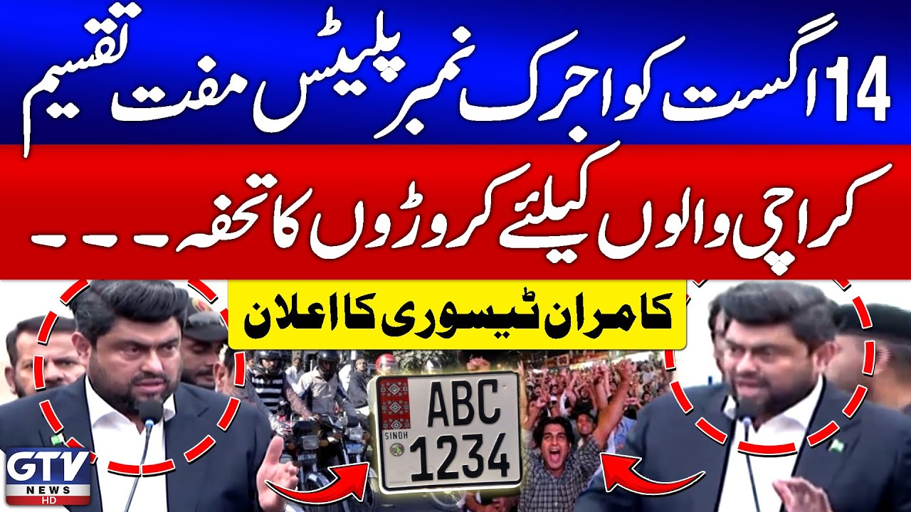 Ajrak Number Plates Free Distribute In Karachi? | Governor Sindh Kamran Tessori Announcement | GTV