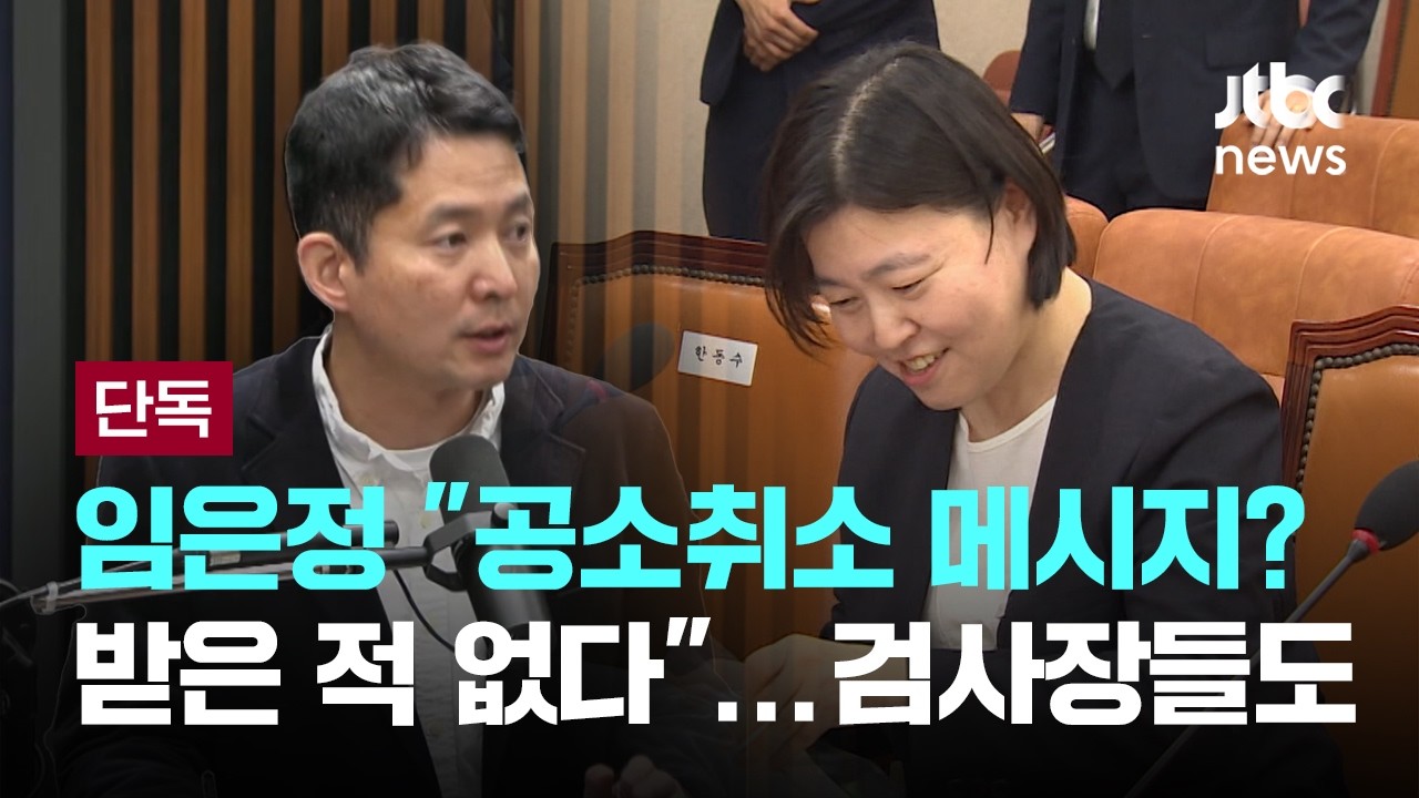 [단독] 임은정 