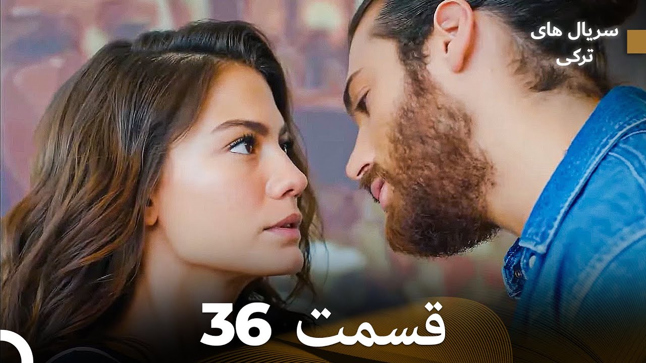 پرنده سحرخیز قسمت 36 (Dooble Farsi)