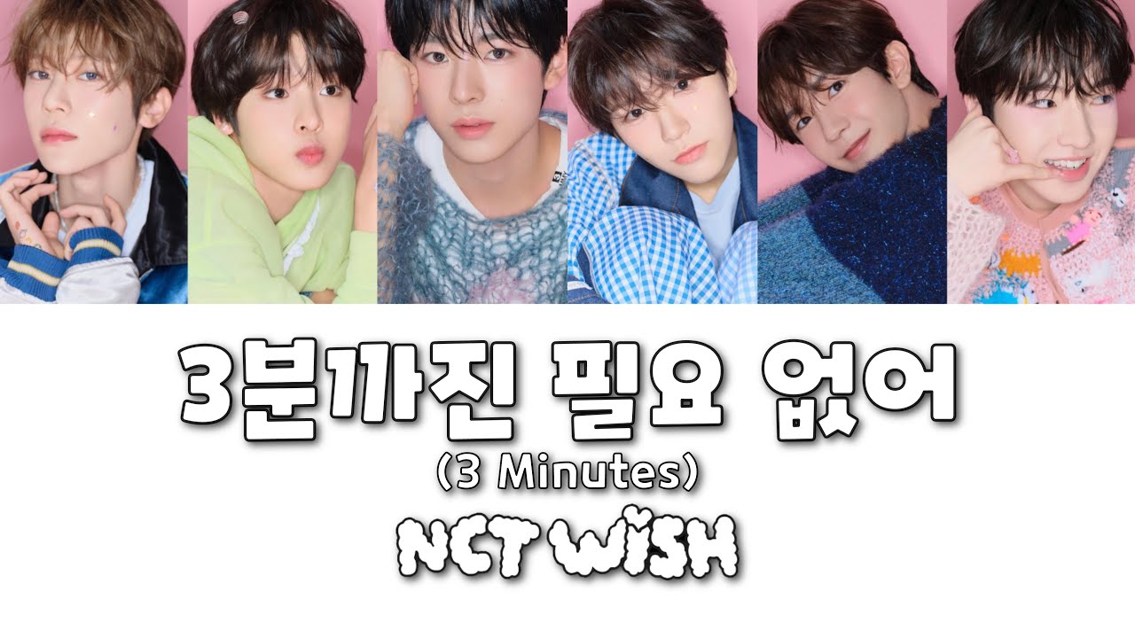 3분까진 필요 없어 (3 Minutes) − NCT WISH 【カナルビ/日本語字幕/歌詞】