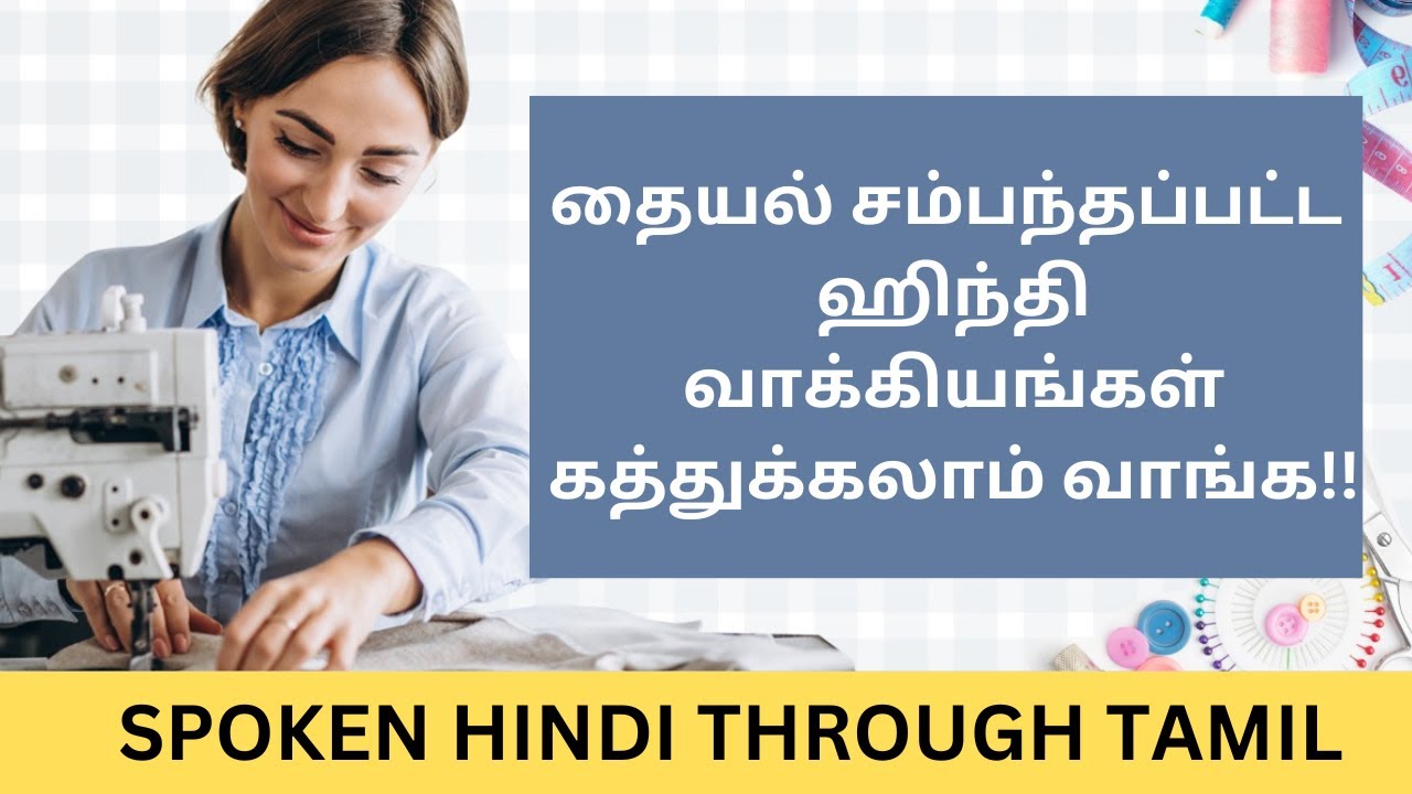 Must Know Tailoring Related Hindi Sentences| Learn Hindi Through Tamil| Spoken Hindi ThroughTamil