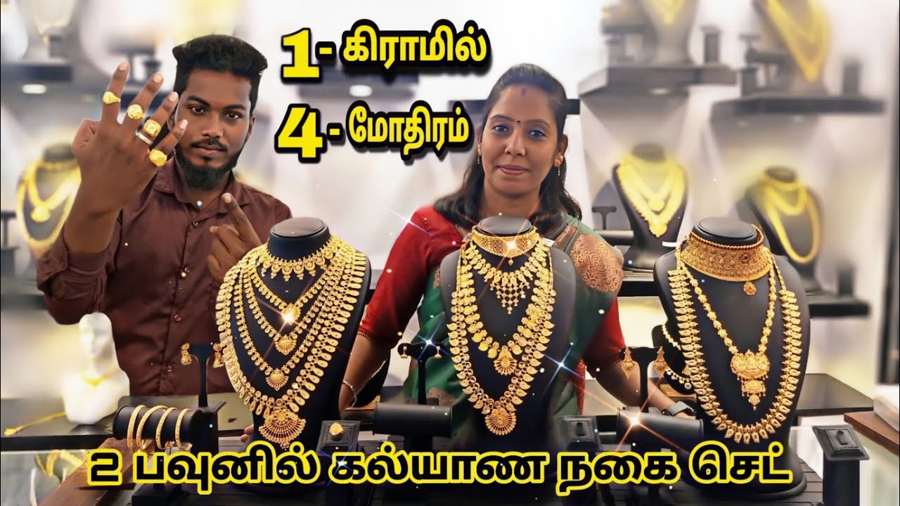 1/2 அரை கிராம் தங்க Chains | 2 கிராம் தங்க வளையல் | #navaratnajwellers