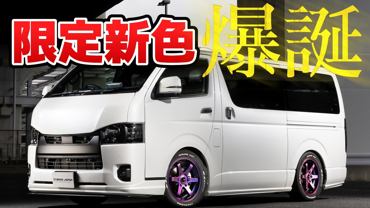 【良すぎ】レア度MAXの限定カラー登場でさらに過熱！新作ハイエース専用ホイール特集【カズキオート】