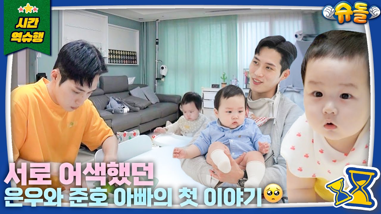 준호: 은우야, 아빠야❤ / 은우: 누구세요?│슈퍼맨이 돌아왔다 KBS 방송