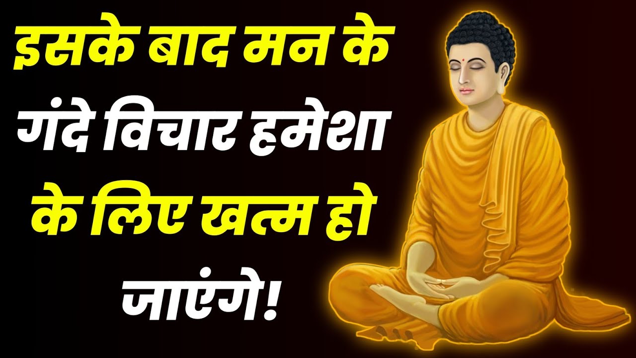 मन में गंदे विचार आते हैं तो ये👆 सुनो | Buddhist Story In Hindi | Rahul Minded 