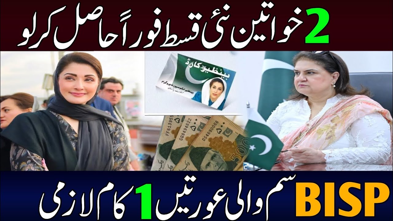 Bisp New payment received only 2 women's | 8171 update 2026 | Bisp new update cnic and sim | 14500 