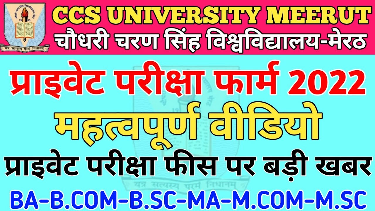CCS University Examination Form 2022 | Ccs University Examination Fee 2022 | Private Exam Form 2022