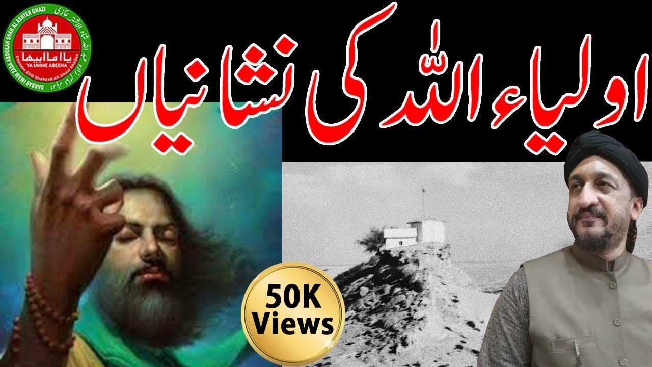 Auliya ALLAH ki Nishaniyan | Islam | Amal | Pari | Jin | Wazaif | Desi | Star | Khwab | Horoscope |
