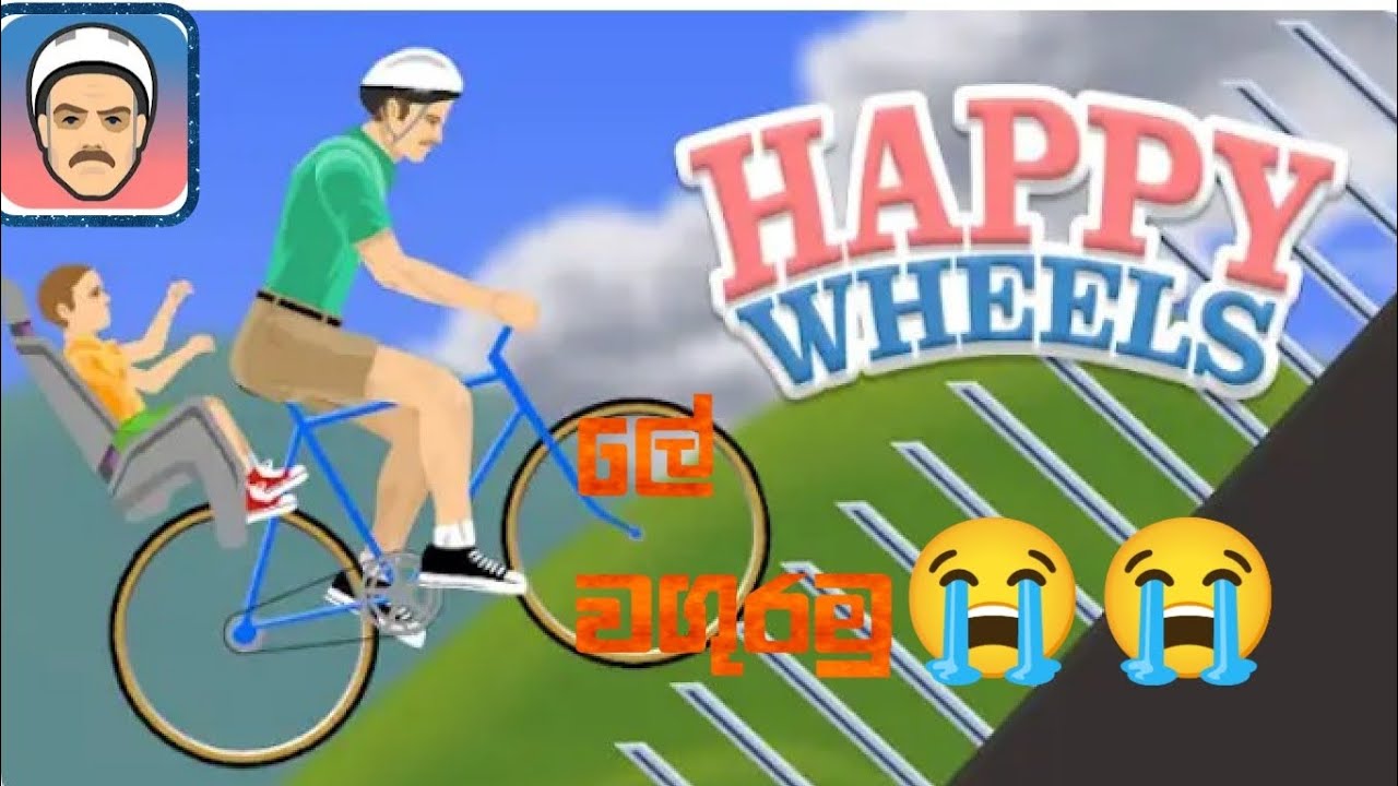 Happy wheels | part 1 | ලේ වගුරමු