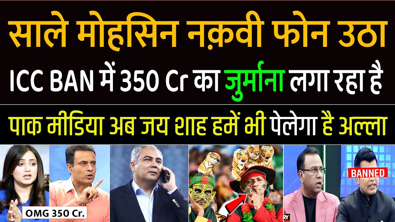 Mohsin Naqvi Crying On Bangladesh Will Loss Of 350 Crore Due To Not Participating In T20 World Cup |