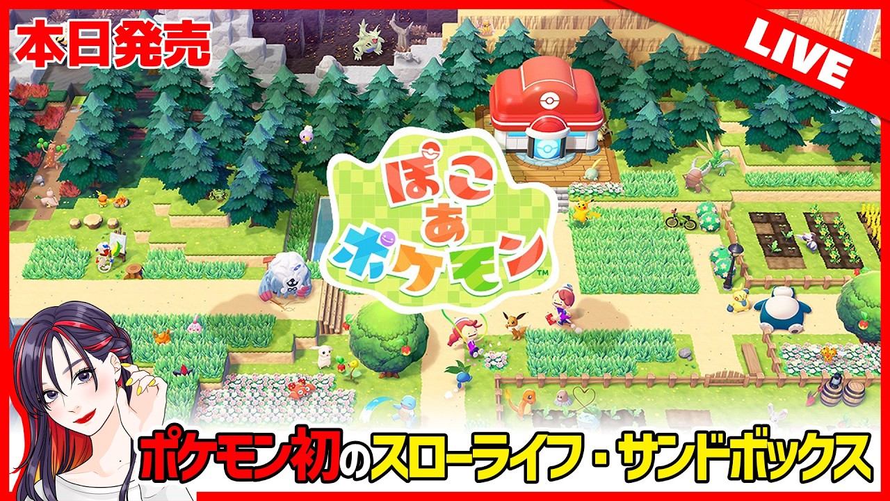 ぽこポケってどんなゲーム？面白い？『ぽこ あ ポケモン』初見プレイ【Switch2】