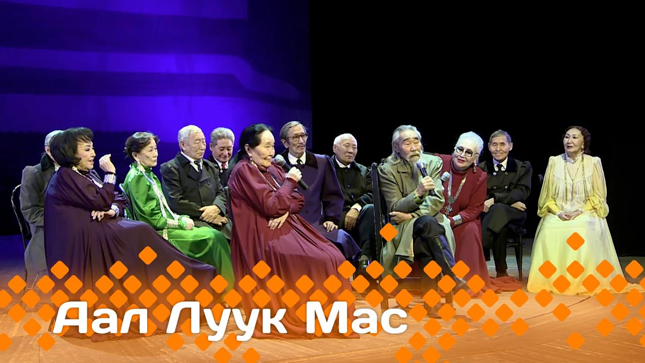 «Аал Луук Мас» биэриигэ: Щепкини бүтэрбиттэрэ 50 сылыгар, 1 ч    (05.05.24)