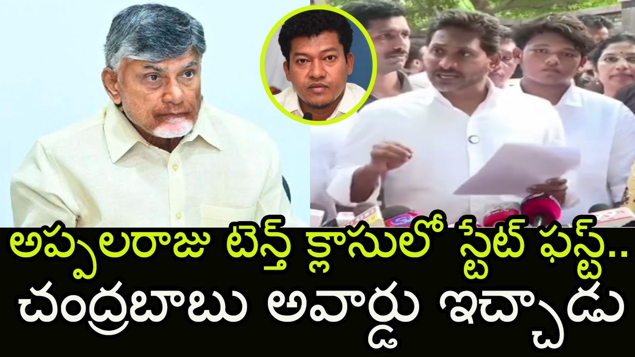 YS Jagan Fires on Chandrababu Over Seediri Appalaraju Arrest | YSRCP VS TDP | Indiontvnews