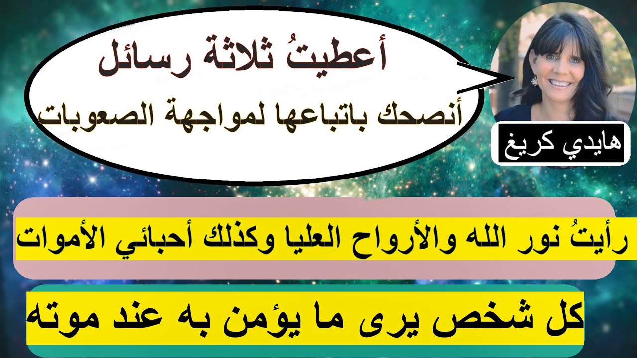كل شخص يرى ما يؤمن به عند موته