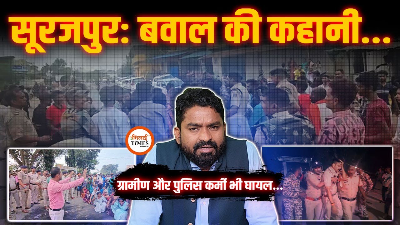 Diwali की रात से पहले Surajpur में बवाल की Story क्या है? | Police को देख भाग रहे थे | Yashwant |