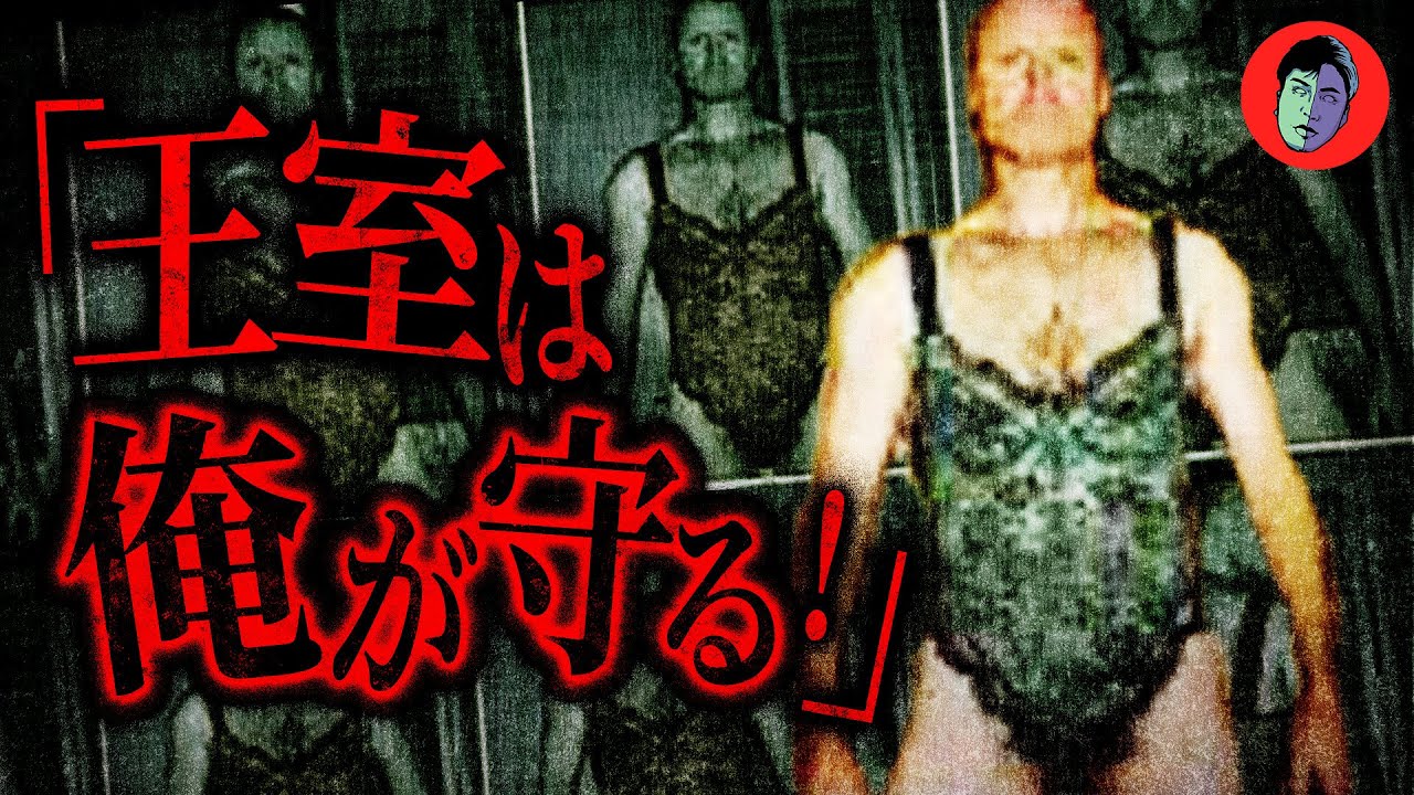 【恐怖】イギリス王室を守る男…裏の顔がヤバすぎた